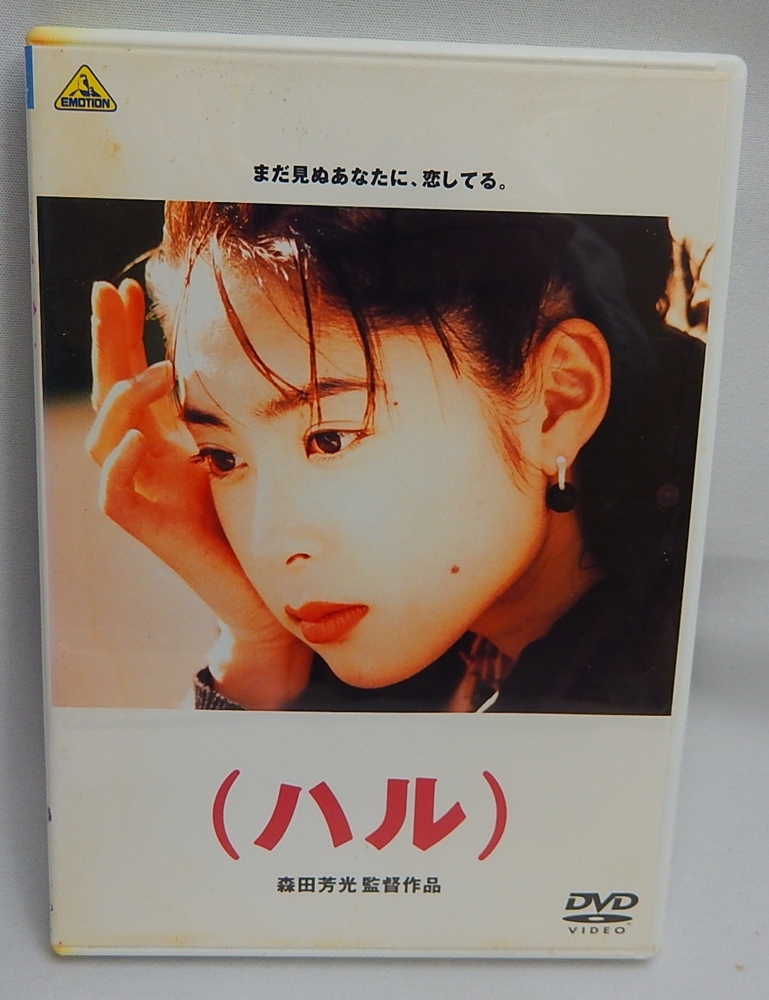 中古DVD「（ハル）」森田芳光監督作品　深津絵里、内野聖陽主演_画像1