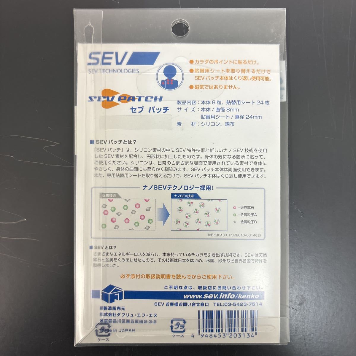 SEV PATCH セブ パッチ 未使用4点まとめ 8粒張り替え用シート24枚 _画像5