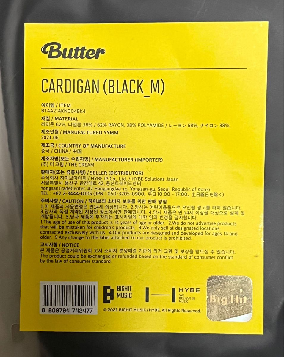 BTS 公式 Butter カーディガン M