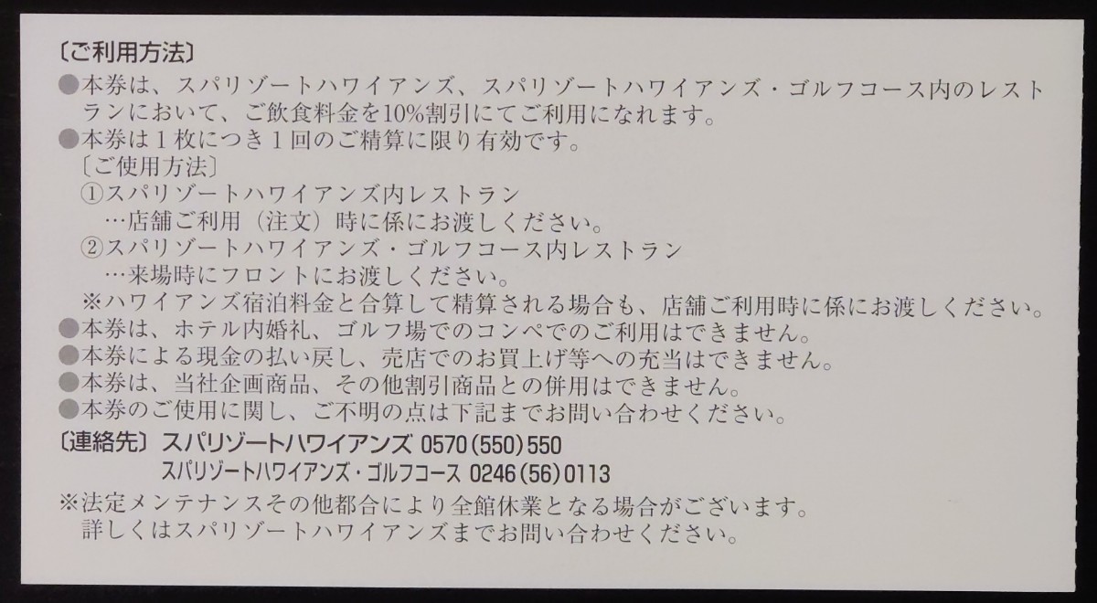 送料込◆スパリゾートハワイアンズ 常磐興産 株主施設入場券（ハワイアンズ）12/31まで有効 おまけ付き 複数あり_画像4