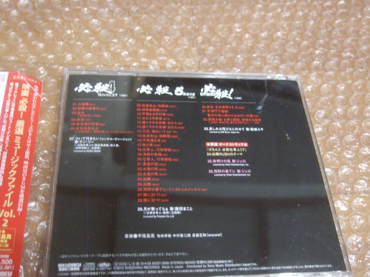 CD 映画 必殺! 厳選 ミュージックファイル Vol.2_画像4