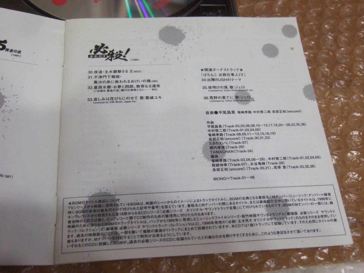 CD 映画 必殺! 厳選 ミュージックファイル Vol.2_画像9