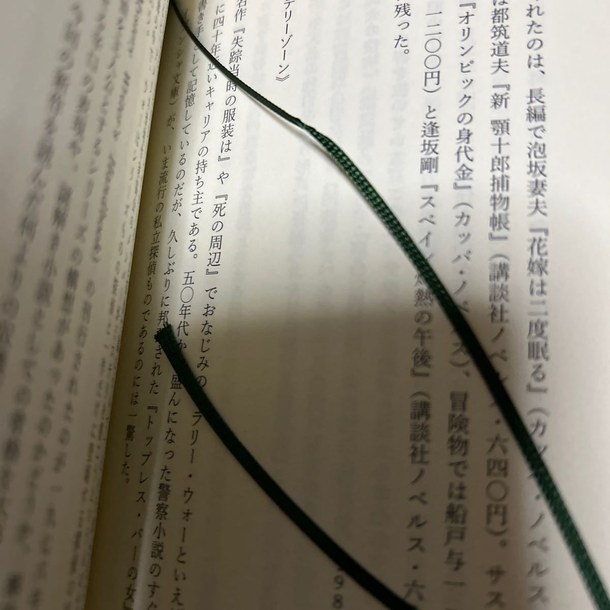 ぼくのミステリ・コンパス / 戸川安宣 - 文学/小説