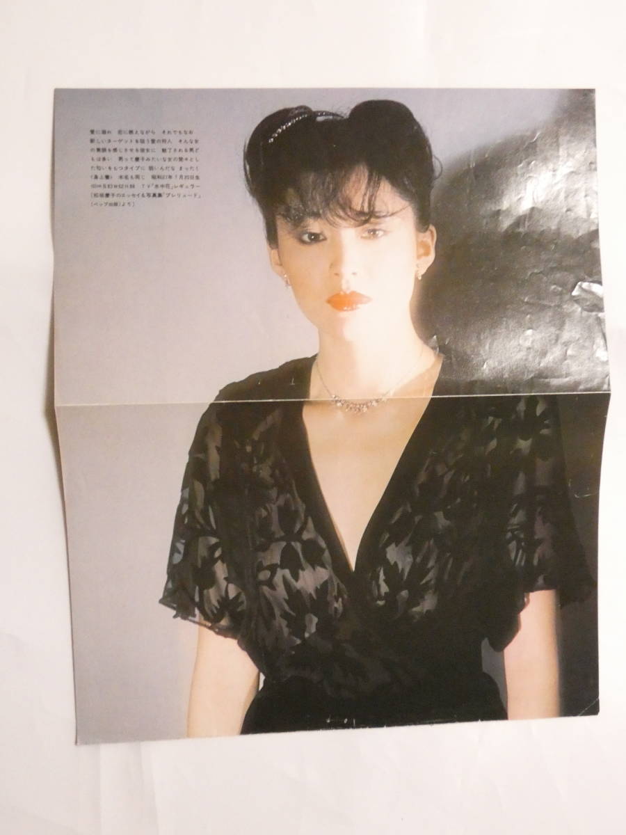 1034★雑誌 切り抜き 松坂慶子 歌手・女優 3.4.4頁 ピンナップ 25×31cm_画像8