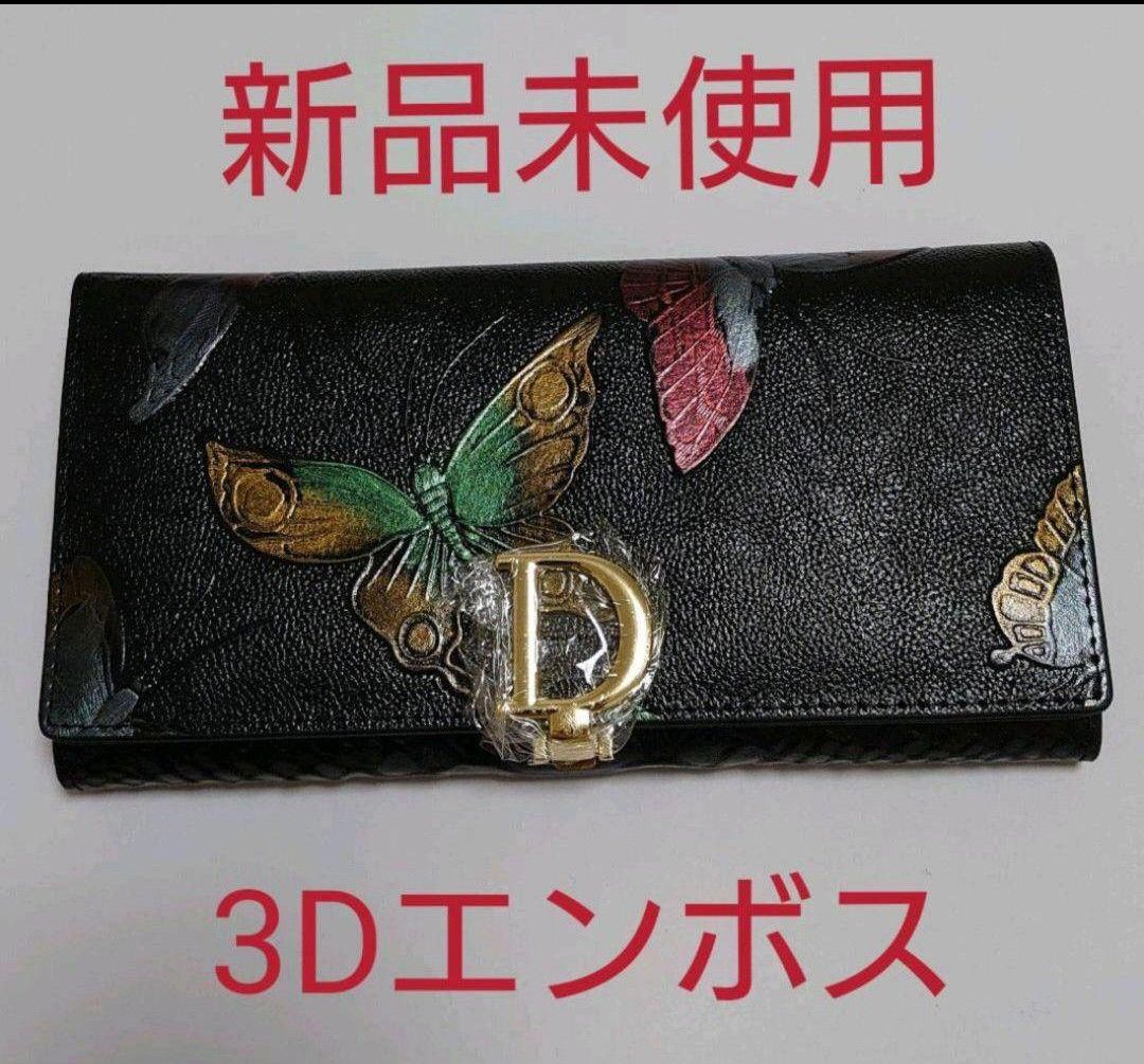⑦本革レディース財布 3Ｄエンボス 蝶々  緑金赤