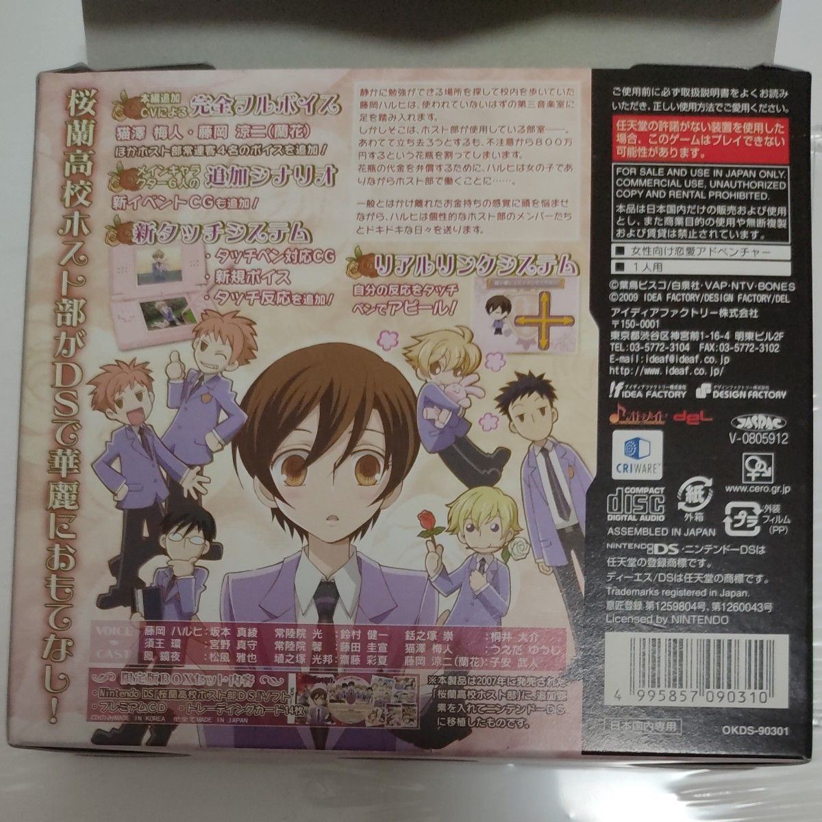 桜蘭高校ホスト部DS 限定版( 外箱・特典のみ)|Yahoo!フリマ 桜蘭高校ホスト部DS 限定版( 外箱・特典のみ)|Yahoo!フリマ