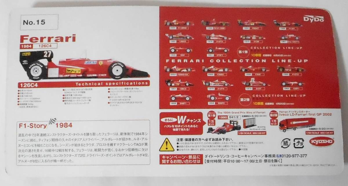 [送料無料 匿名配送] 京商 ダイドー フェラーリ ミニカーキット 第2弾 No.15 [126C4] KYOSHO DyDo Ferrari F1 1/64_画像3