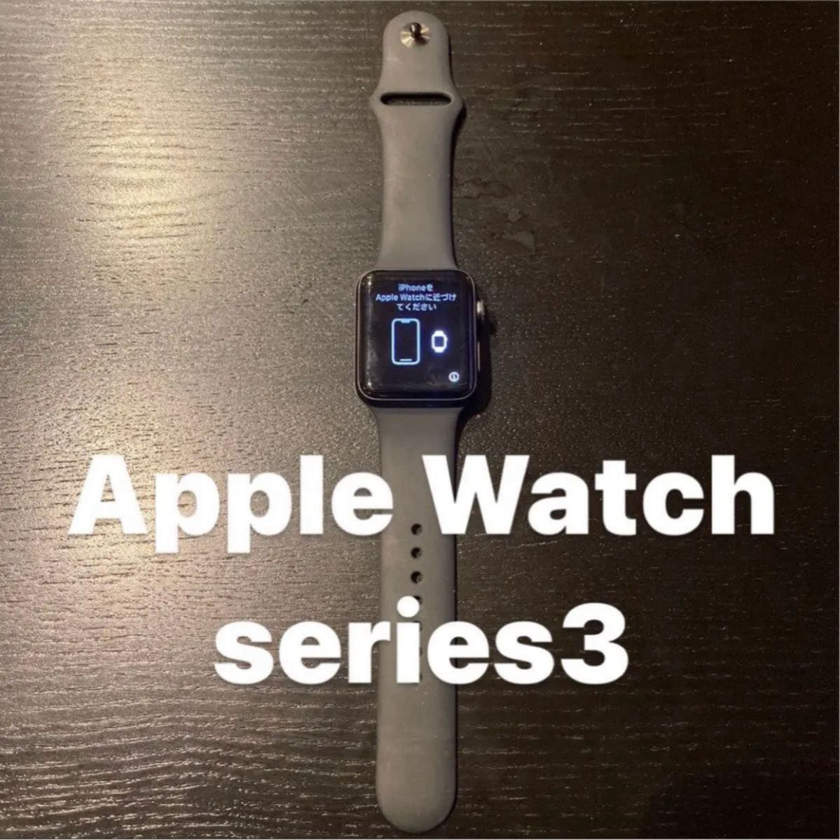 Apple Watch series3 42mm最終値下げ