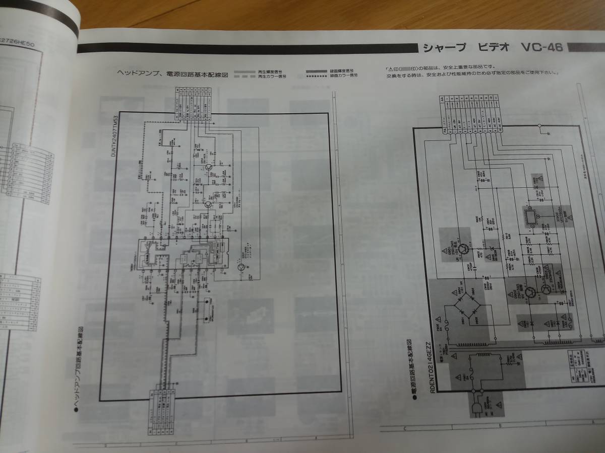 テレビ・ビデオ回路図集　TV/Video 22　上巻　電波新聞社　【即決】_画像7