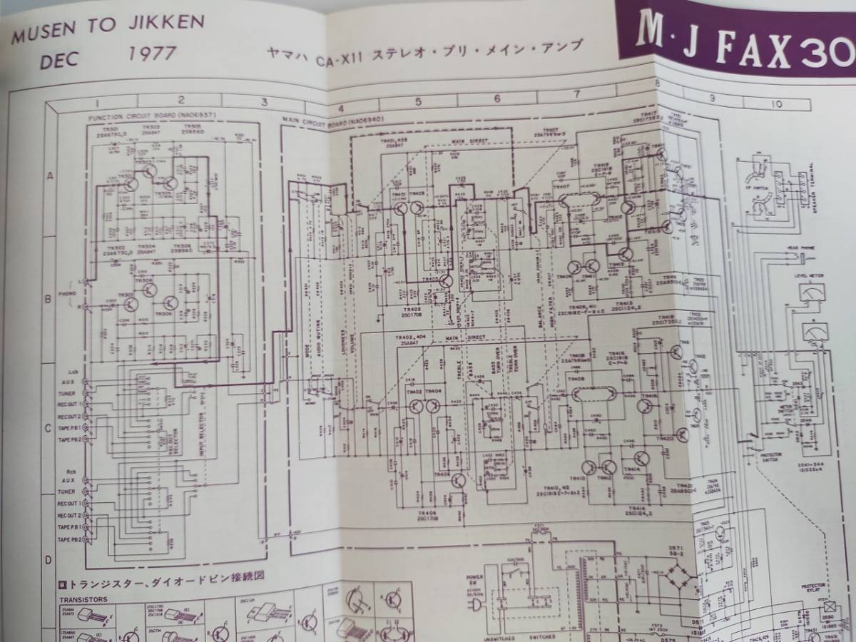無線と実験　1977.12　プリ、パワー、デバイダー・アンプの設計と制作　【即決】_画像3