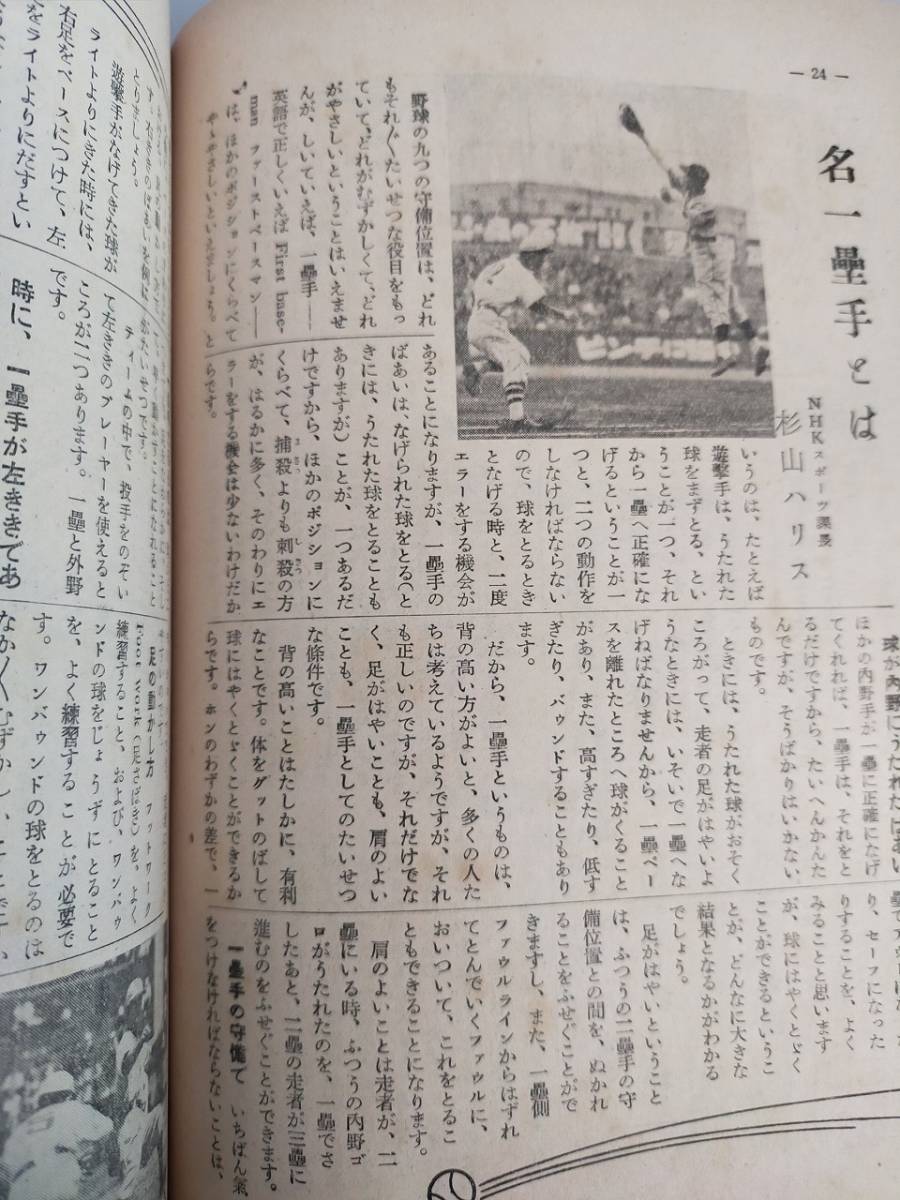 中学一年の学習 昭和24年10月号　北原白秋　内田清之助　斑目文雄　佐藤清一　津屋弘達　_画像5