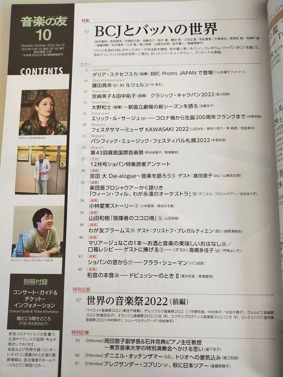 音楽の友 2022年10月号　BCJとバッハの世界　ダリア・スタセフスカ　藤田真央　大野和士 音楽之友社【即決】_画像2