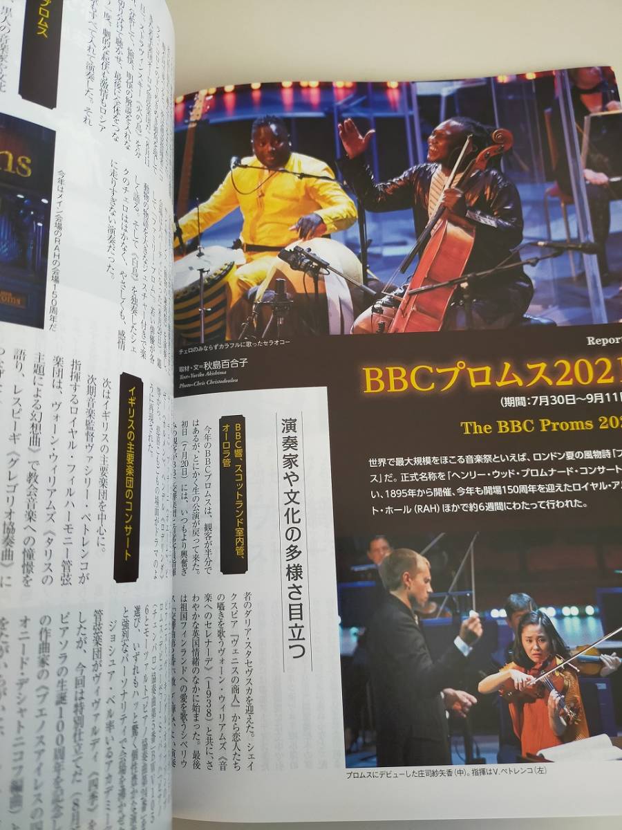 音楽の友 2021年11月号　J・S・バッハ鍵盤作品の華　チョン・ミョンフン　ロバートキャンベル　吉野直子 音楽之友社【即決】_画像7