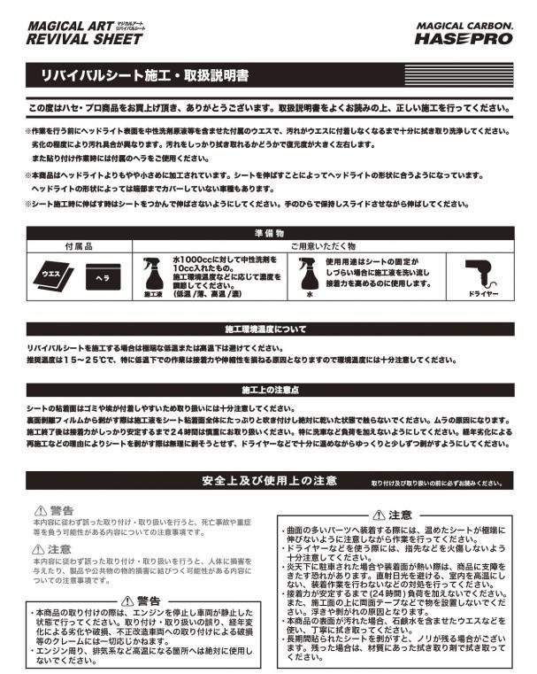 【送料無料】ハセプロ 特許取得！マジカルアート・リバイバルシート/専用プレカット★エスティマ ACR30W/MCR30W (H12/1～H14/3)_画像7