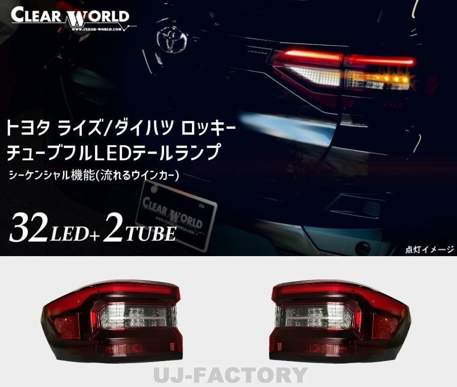 【クリアワールド 】★DAIHATSU ロッキー A200S/A210S (R1/11～)★フルLEDテール レッド/クリアレンズ シーケンシャルウインカー（CTT-49）_画像3