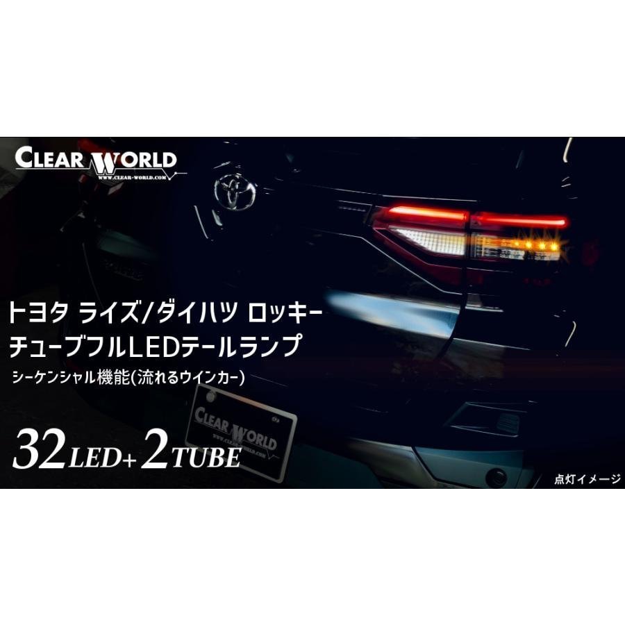 【クリアワールド 】★DAIHATSU ロッキー A200S/A210S (R1/11～)★フルLEDテール レッド/クリアレンズ シーケンシャルウインカー（CTT-49）_画像4