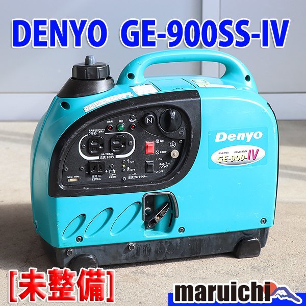 【1円】【現状渡し】 インバーター発電機 デンヨー GE-900SS-IV 防音 小型 軽量 50/60Hz DENYO 建設機械 未整備 福岡発 売切り 中古 GE637_画像1