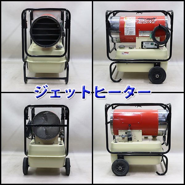 【1円】 ジェットヒーター SHIZUOKA HG125NⅡ 大容量タンク 灯油 100V 50/60Hz 静岡製機 HOTGUN 建設機械 整備済 福岡 売切り 中古 12R8_画像2