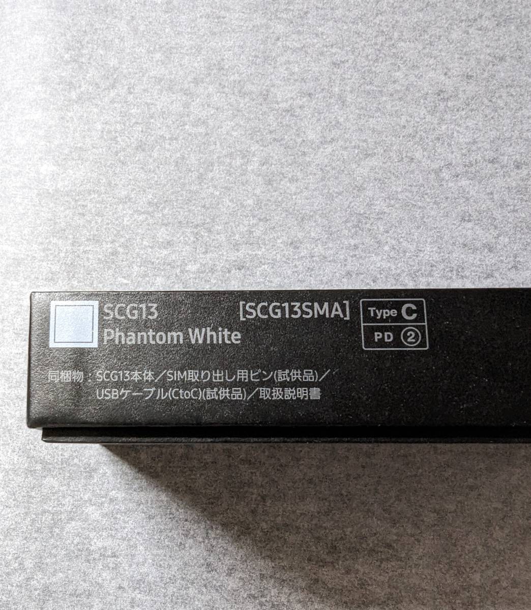 5000円オフ 今年11月下旬購入 新品未使用 送料無料 Galaxy S22 SCG13SMA ファントムホワイト 白 UQモバイル購入 au SIMフリー 256GB_画像2