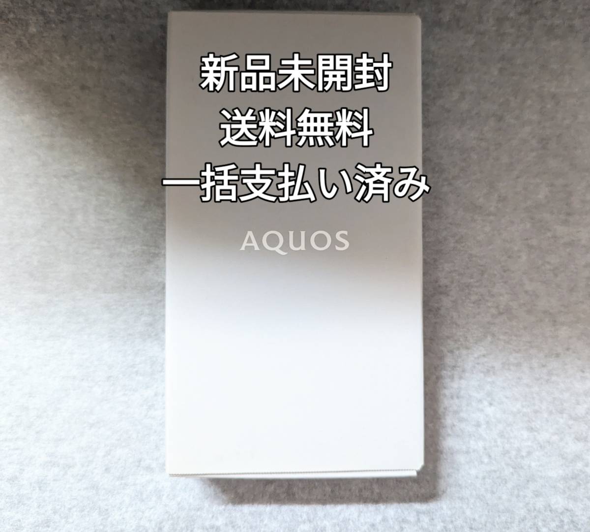 2000円引き 新品未開封 送料無料 SHARP AQUOS sense6 SH-RM19 ライト