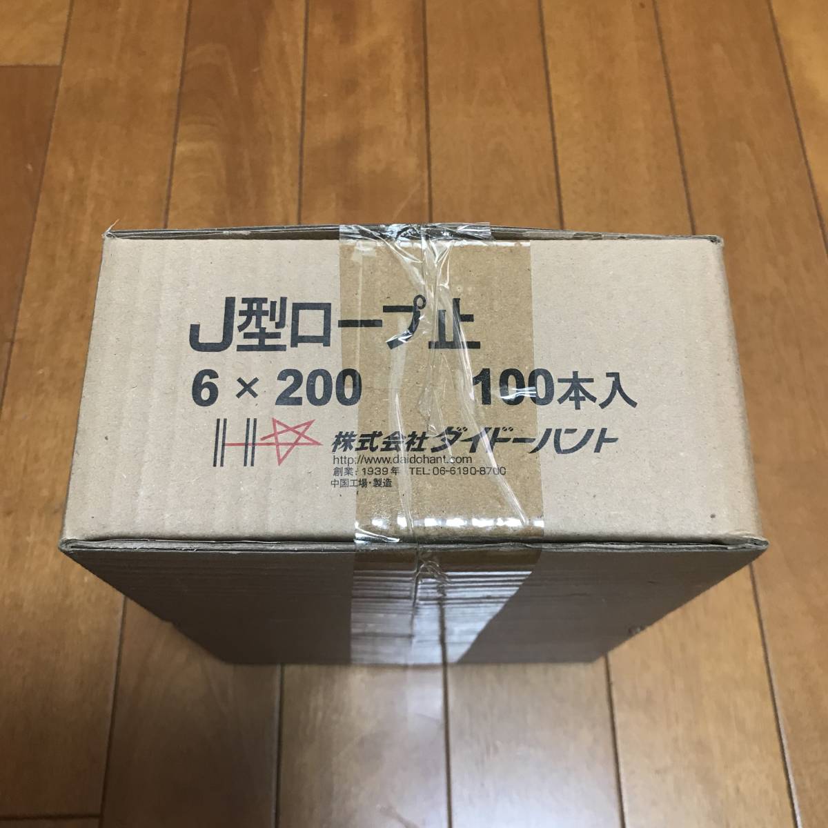 新品未開封J型ロープ止め6ｍｍ×200ｍｍ100本 _画像3