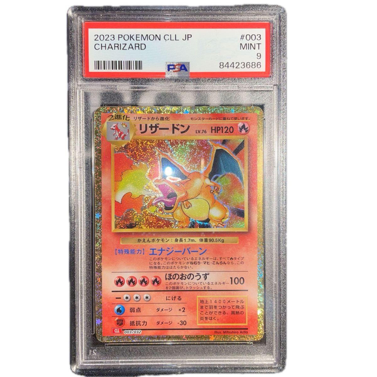 リザードンクラシックPSA9 リザードンクラシックPSA9