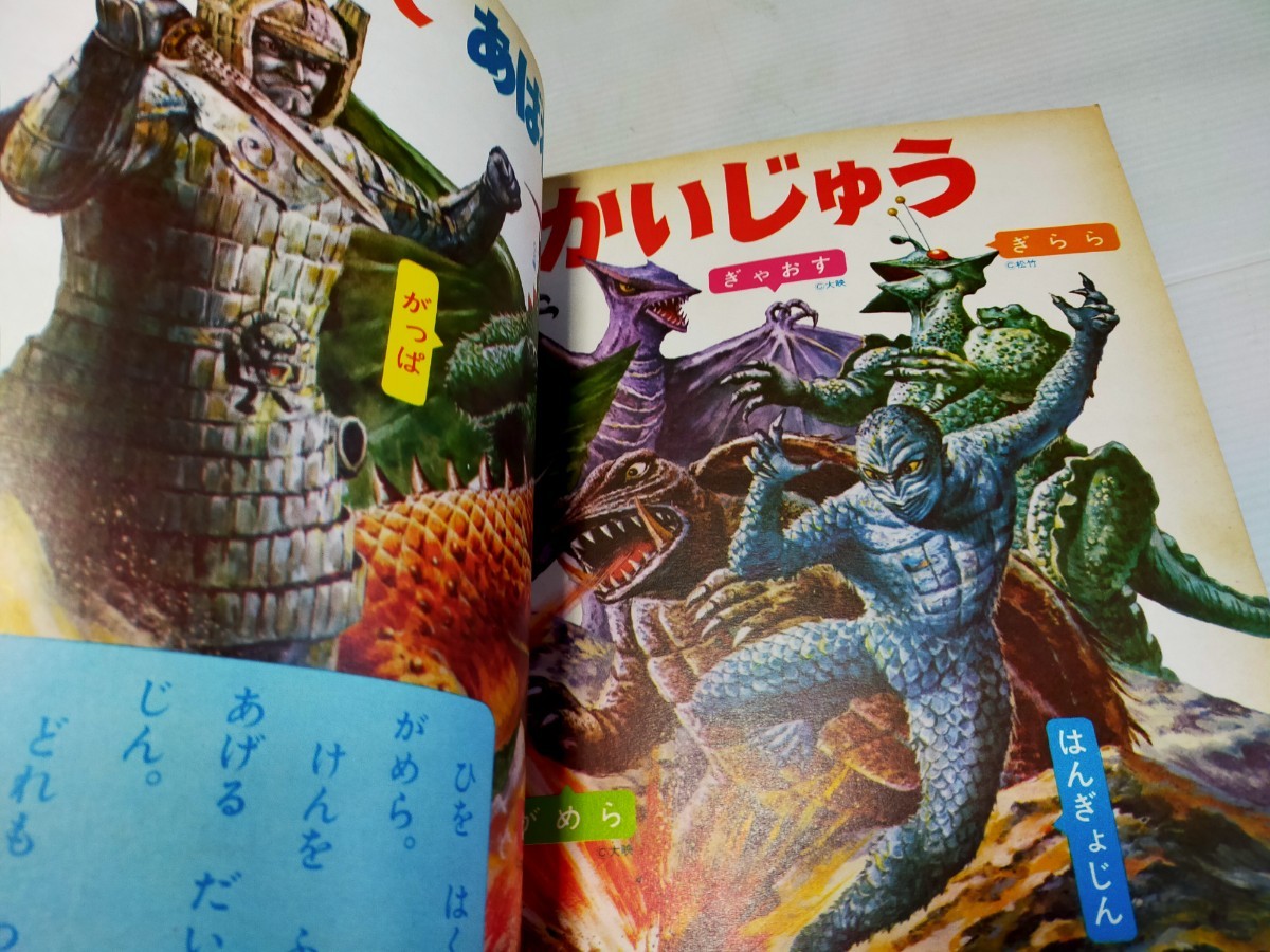 小学館Book 大怪獣百科えほん 昭和45年8月 ウルトラマン ウルトラセブン_画像7