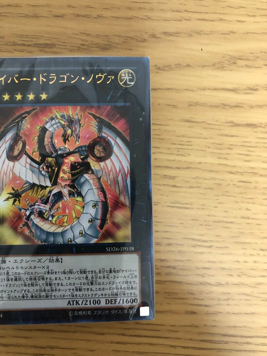 遊戯王 ストラクチャーデッキ 機光竜襲雷(SD26)