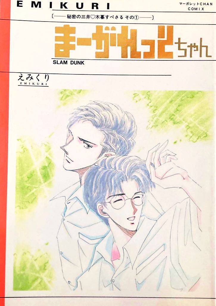 □SLAM DUNKスラムダンク同人誌【木暮受】三暮/三井×木暮□LOVE □SLAM DUNKスラムダンク同人誌【木暮受】三暮/三井×木暮□LOVE