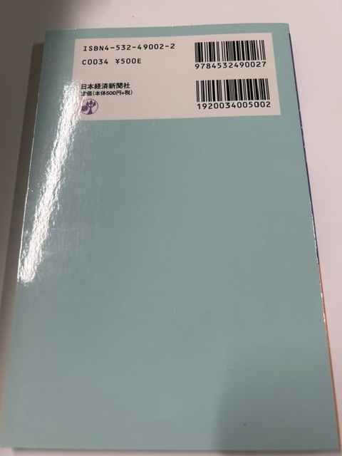 ☆これだけは知っておきたい☆個人情報保護 岡村久道+鈴木正朝 著☆定価500円＋税☆_画像2