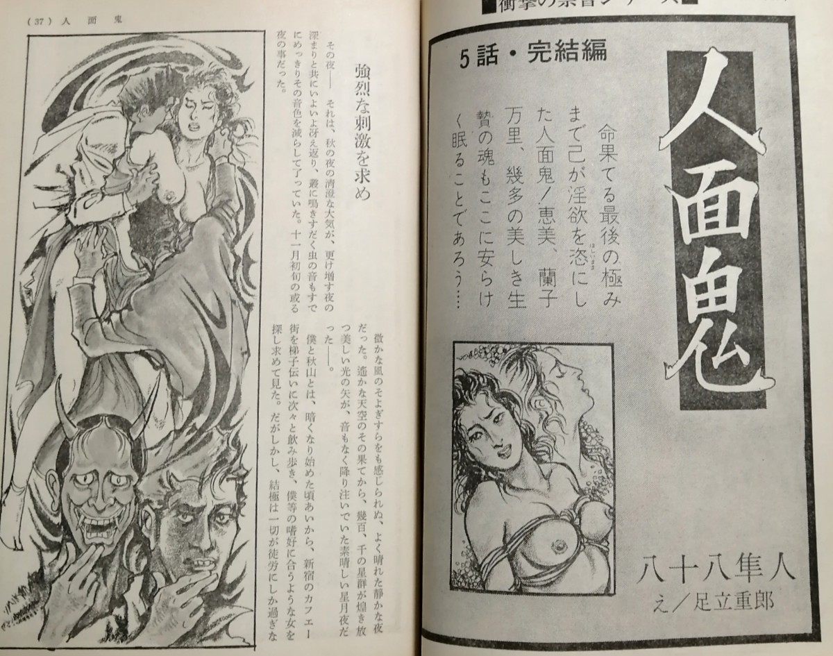 SMコレクター 1978.12 椋陽児 小妻容子 千草忠夫 鬼山絢策 美濃村晃 沖渉二 白石伯山 富士利美 SM?緊縛 UsR-2