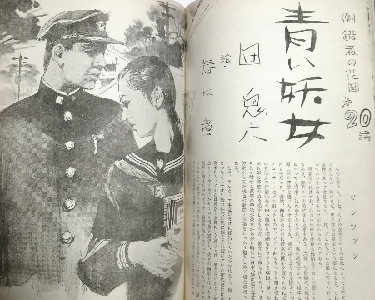 SMコレクター 1978.12 椋陽児 小妻容子 千草忠夫 鬼山絢策 美濃村晃 沖渉二 白石伯山 富士利美 SM?緊縛 UsR-2