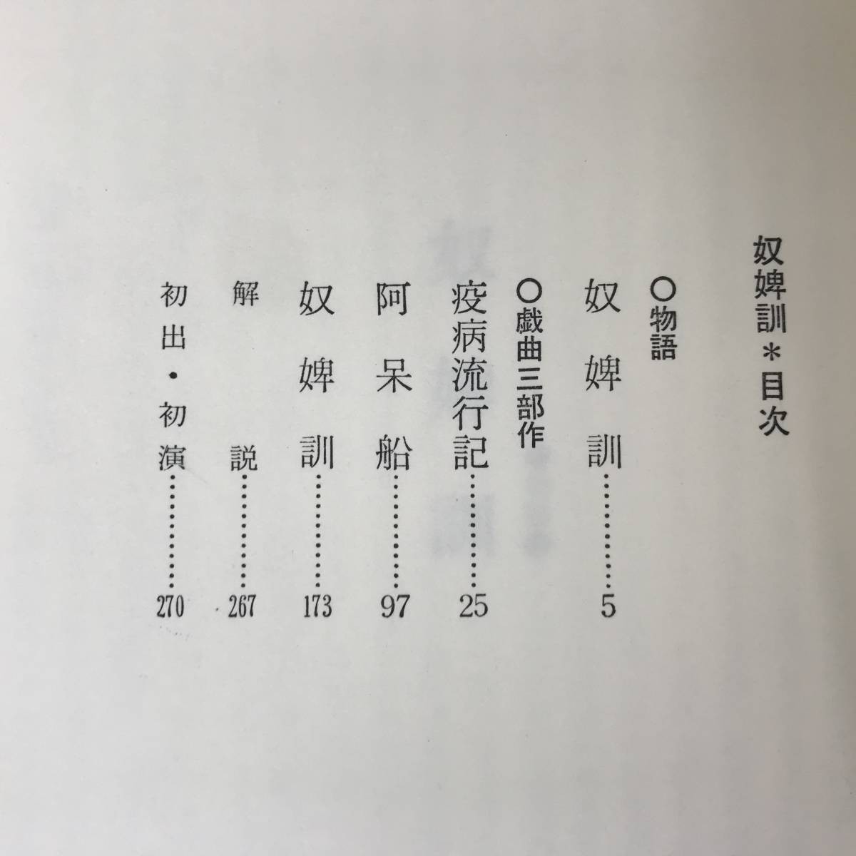 M35*[ the first version / with belt ]... Terayama Shuuji novel play compilation play compilation equipment ...:. rice field . Kazuko . sick fashion chronicle /.. boat /.... rice field . raw because of explanation . compilation 230809