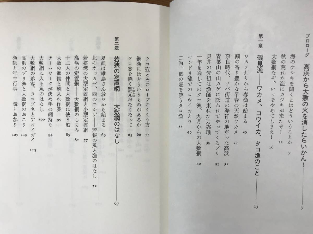 M33●【海洋・水産小説 関連本8冊】私と海とまぐろの記録/オホーツク謀報船/俺たちのマグロ/私はイワシの予報官/おさかな探知記　他 231206_画像8