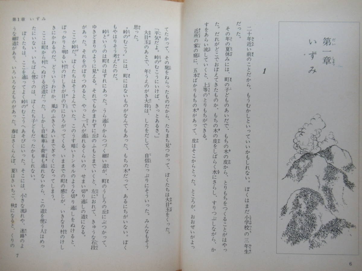 k28☆ 【 まとめ 5冊 】 少年少女講談社文庫 星ものがたり 四次元の世界をさぐる おばけを探検する 他 セット 230821_画像8