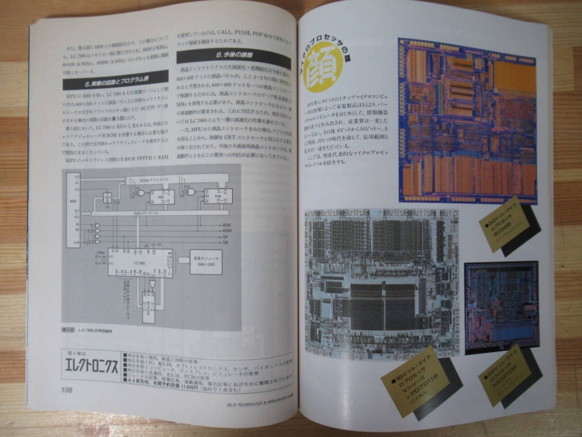 T84●エレクトロニクス別冊 マイクロプロセッサのすべて №2 1985年 オーム社 システム開発 ソフトウェア システム 電子学 221129_画像7