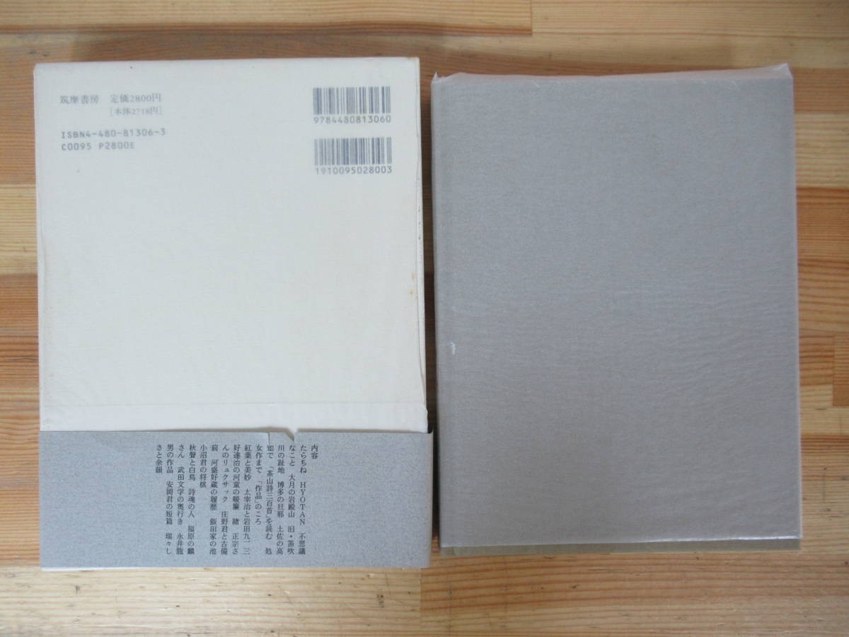 P37◇初版本《たらちね・井伏鱒二》筑摩書房 平成4年 1992年 帯有り 外カバー有 随筆集 230804_画像10