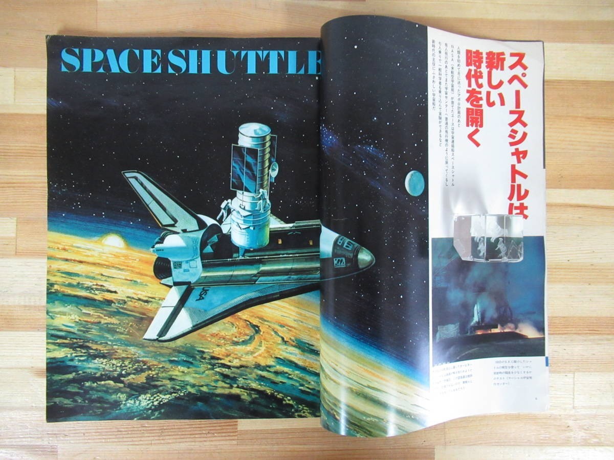 A32●毎日グラフ 臨時増刊号 THE SPACE 宇宙と語ろう 松本零士 ☆ステッカー付！NASA 宇宙 スペースシャトル 宇宙生物 1978 大型本 221130_画像5