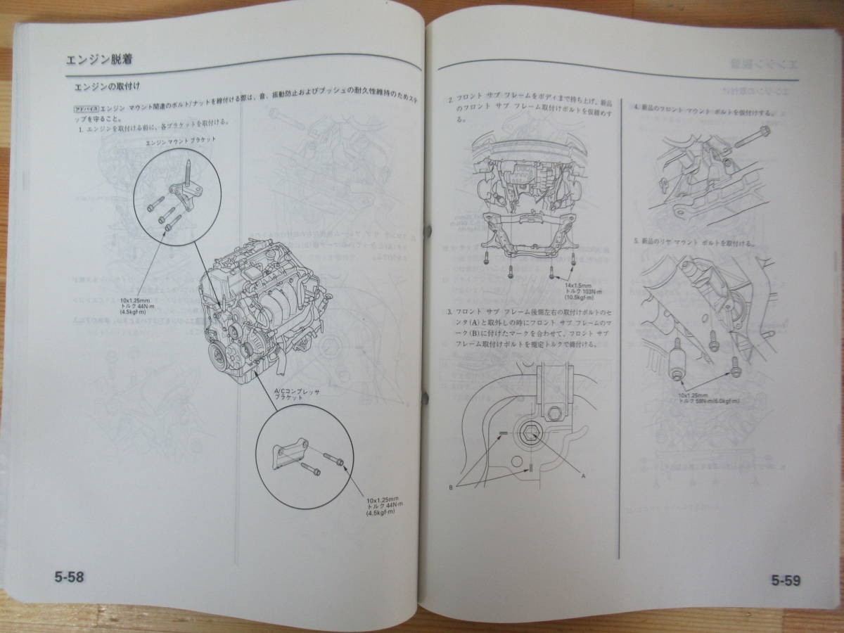 D12●HONDA ホンダ STREAM ストリーム サービスマニュアル 構造・整備編 2006-01CBA-RN1/3/5 ABA-RN2/4 2100001～ 整備書 230801_画像6