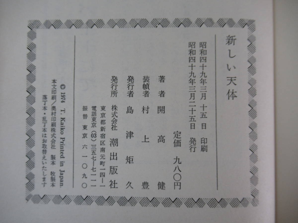 D67* первая версия Kaikou Takeshi новый небо body Showa 49 год . выпускать фирма .. король :. река . Вьетнам военная история более ..! шар,... уголок. история блестящий ...230224