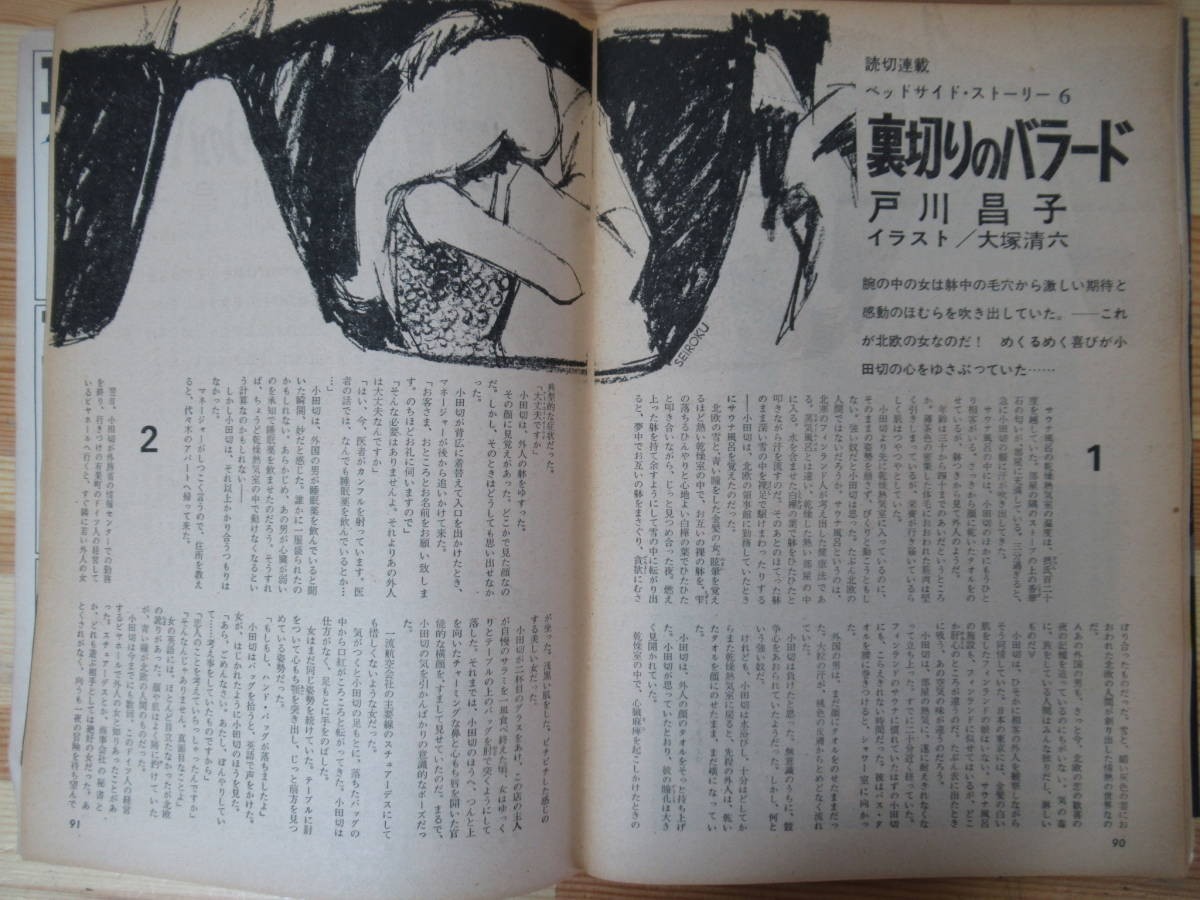 s03●週刊プレイボーイ 昭和41年 1966年 1月24日号 No.8 ピンナップ付き 戸川昌子 石原慎太郎 柴田錬三郎 日本の男キスがヘタね 230208_画像8