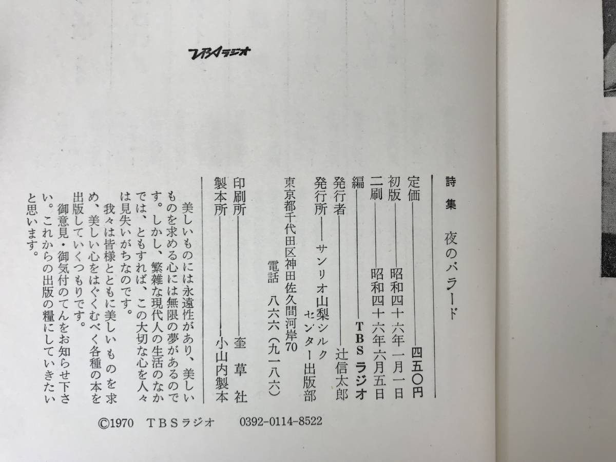 x25*po M письмо сборник ночь. Ballade TBS радио сборник 1971 год Sanrio выпускать . часть Akira прекрасный .../ радио поздно ночью радиовещание DJ поэзия Matsumoto .. Yoshida день ..231003