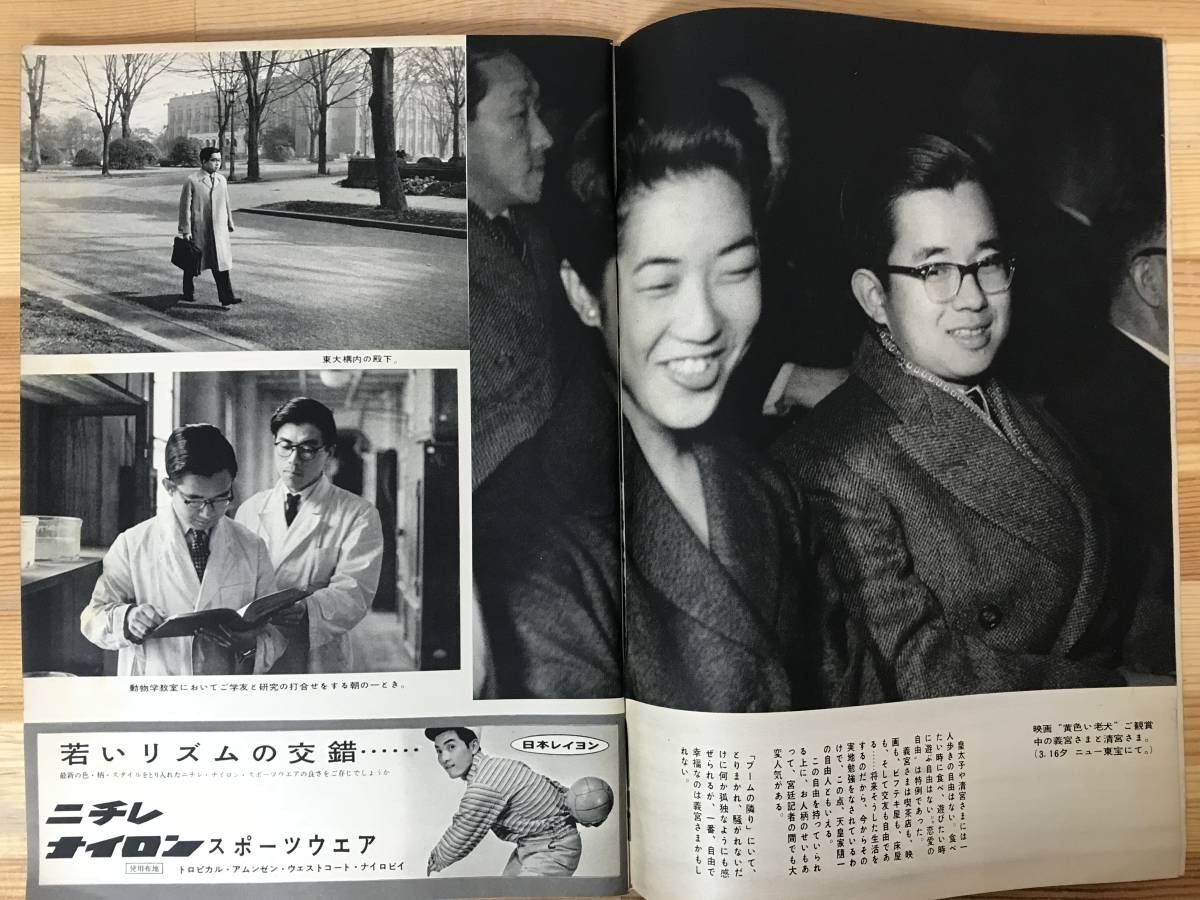 M27●週刊現代 創刊号 1959年昭和34年4月12日号★特集・義宮さま御成婚 八百長相撲はやめてくれ 石坂洋次郎 川口松太郎 石原裕次郎 231215の画像3