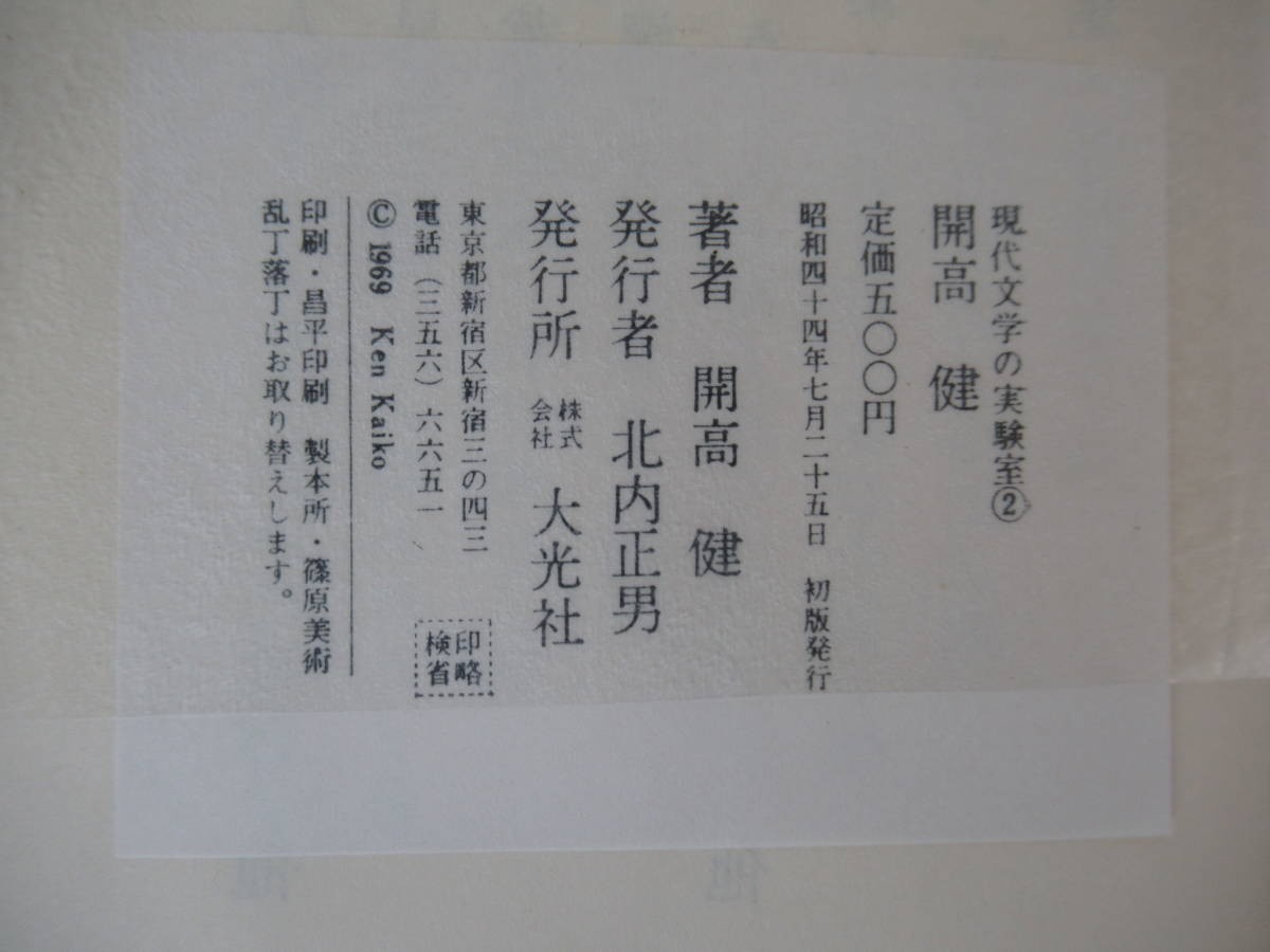 D67* первая версия Kaikou Takeshi настоящее время литература. эксперимент .2 описание :... Showa 44 год большой свет фирма .. король :. река . Вьетнам военная история более ..! шар,... уголок. история 230224