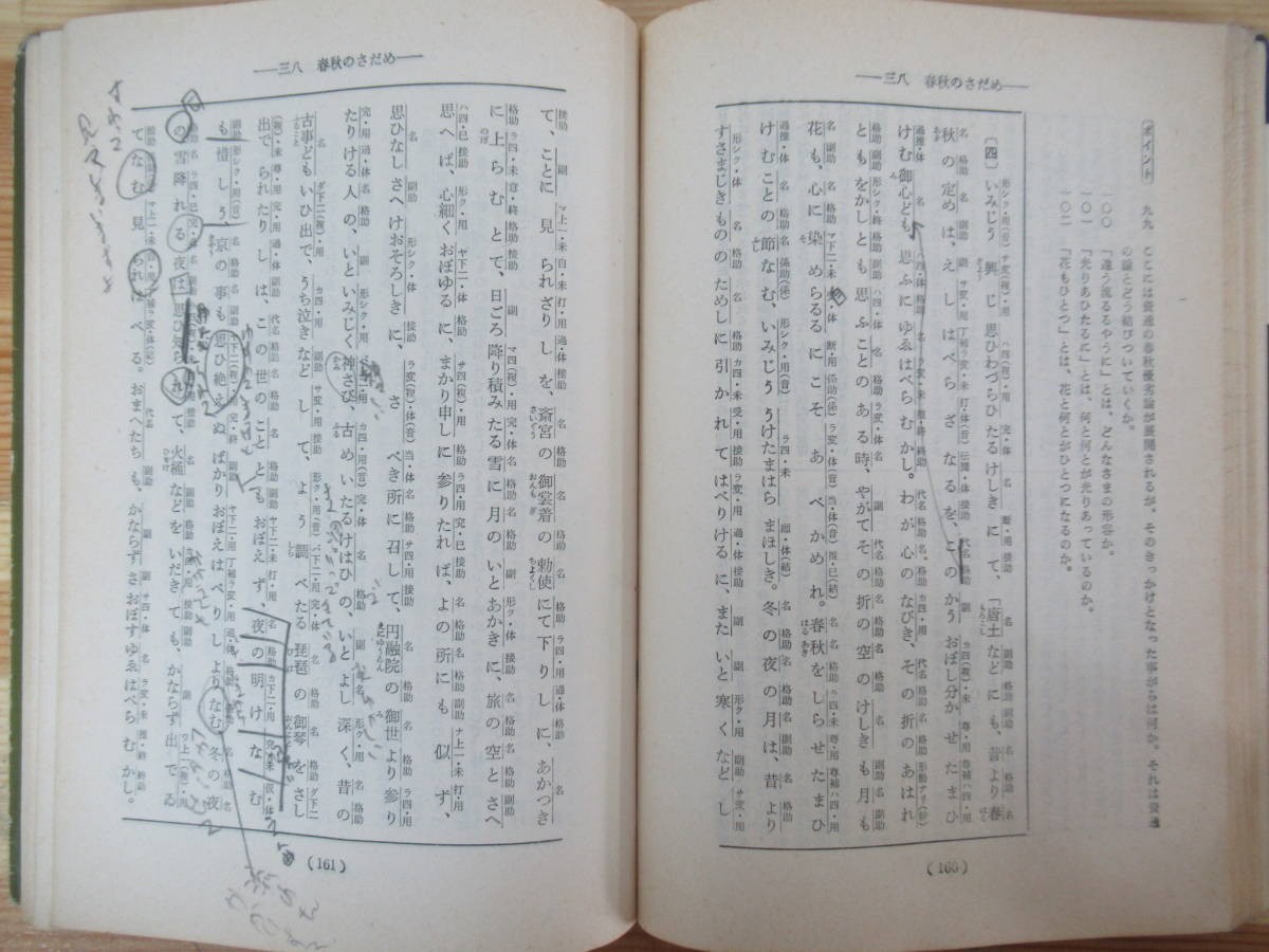 A16●更級日記 麻生磯次 昭和43年 明治書院 土佐日記 東京大学名誉教授 日本学士院会員 文化功労者 正三位勲一等瑞宝章没後追贈 230414_画像8