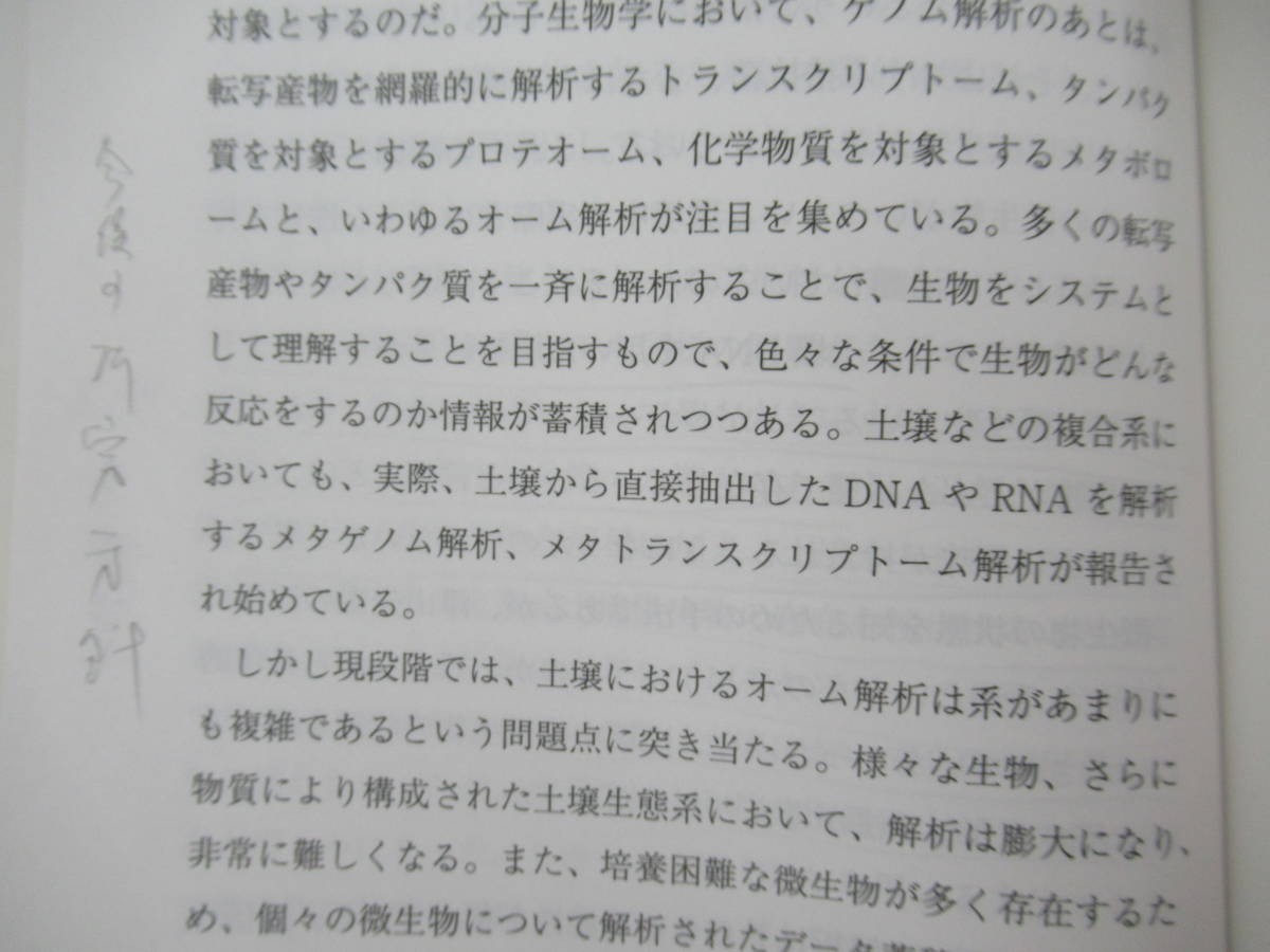 D72●「過去」と対話してみませんか？土壌微生物通信（1962?1986）探訪1 日本土壌微生物学会 龍田典子 藤村玲子 眞弓大介 230328_画像9