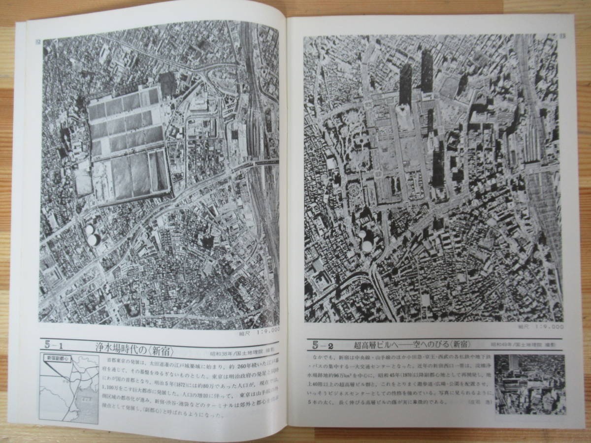 L92* empty from saw war after 30 year. country earth. change . Takasaki regular . education publish Showa era 52 year aviation photograph Dream Island Shinjuku super height layer Bill .... Tama new Town 230418