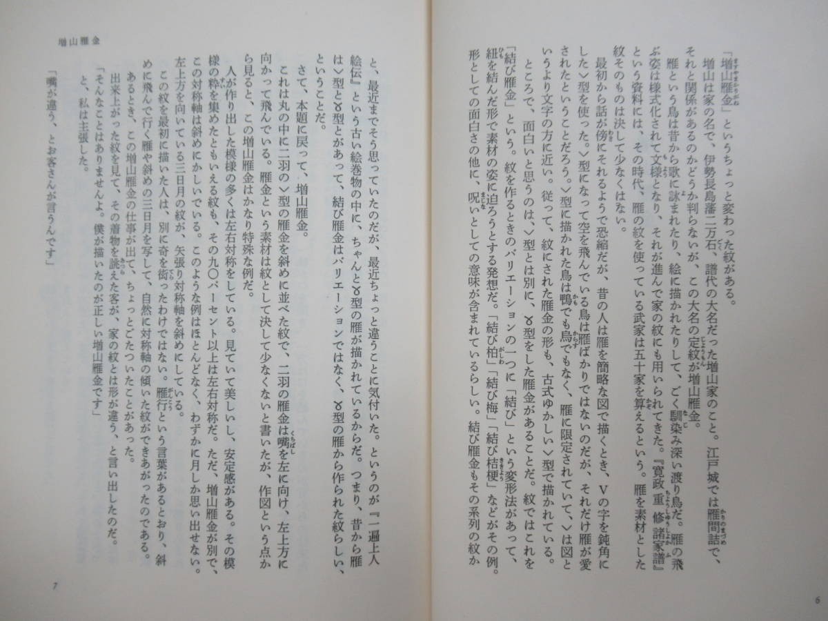 M90☆ 【 直木賞受賞作 】 まとめ 2冊 泡坂妻夫 蔭桔梗 ぼくたちの太陽 セット 初版 帯付き 乱れからくり 亜愛一郎シリーズ 230525_画像7