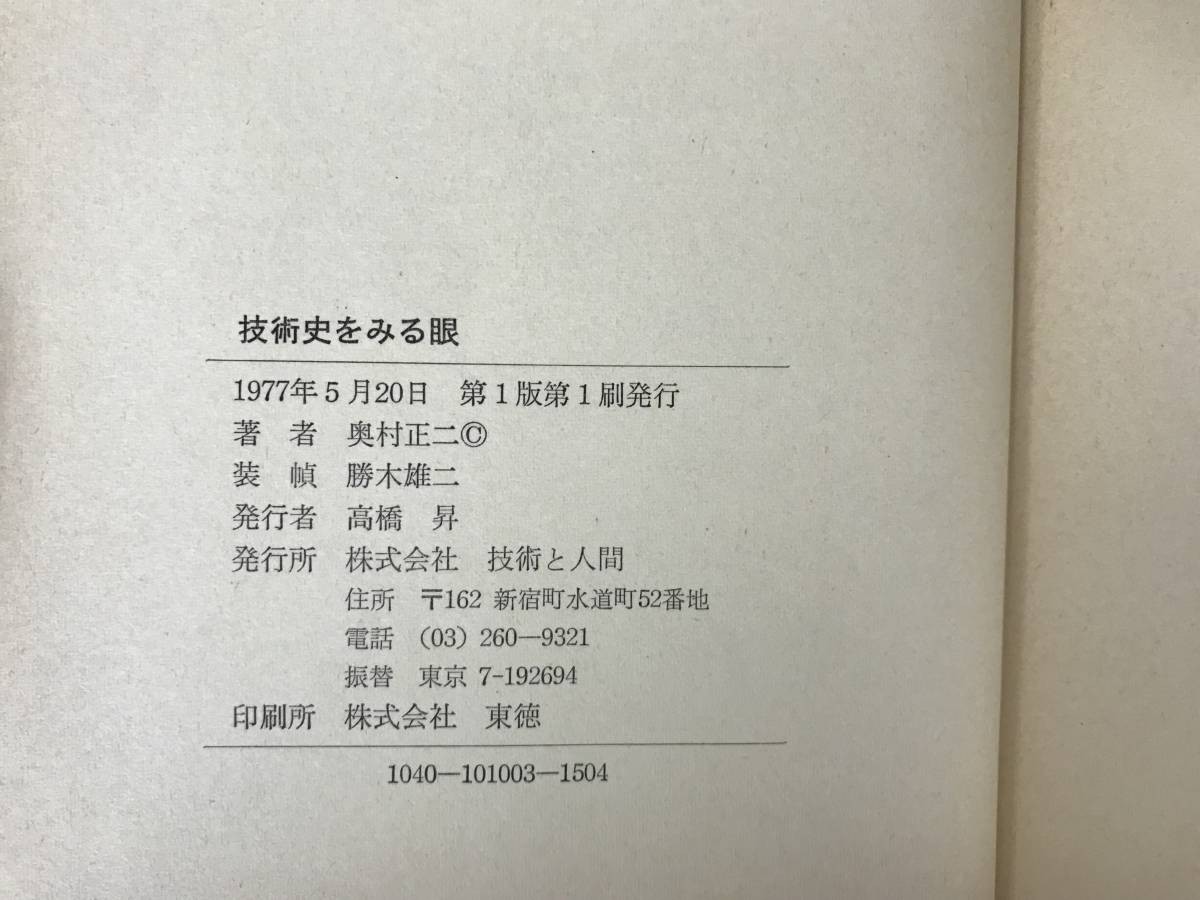 P88●技術史をみる眼 自動車から京友禅へ 奥村正二 技術と人間 アジア アフリカの技術者 産業スパイ 機織り 友禅染 研究体験 230928_画像9