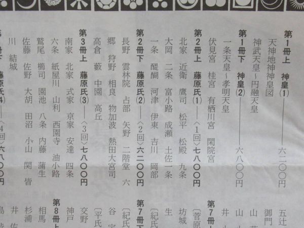 L13☆ 新版 系図纂要 20冊セット 岩沢愿彦監修 名著出版 家系図 L13☆ 新版 系図纂要 20冊セット 岩沢愿彦監修 名著出版 家系図
